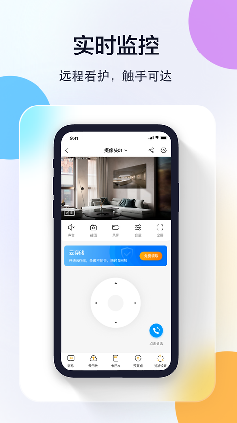 联想慧眼app