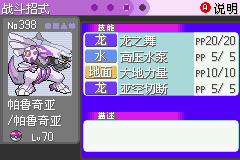 《口袋妖怪漆黑的魅影》5.0图文攻略