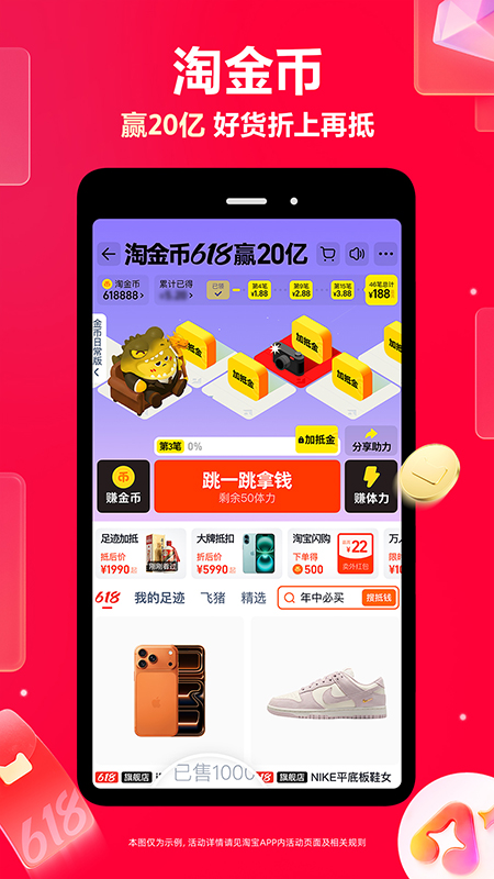手机淘宝app