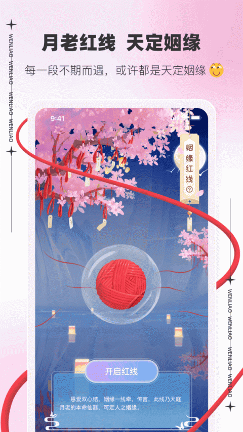 文撩最新版