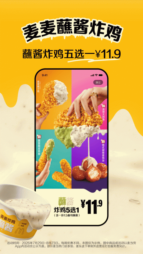 麦当劳app