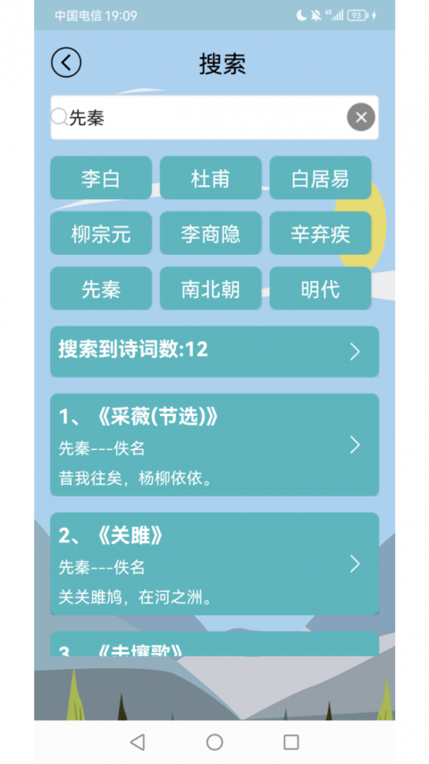 唐诗宋词