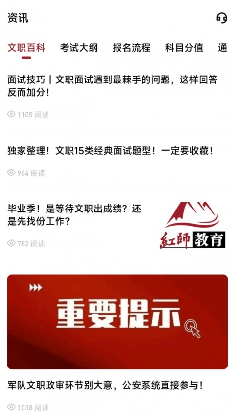 红师在线app