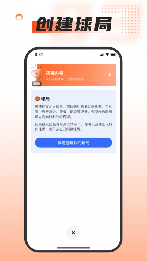我奥篮球官方版