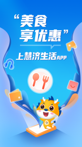慧济生活app