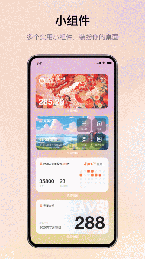 完美校园app