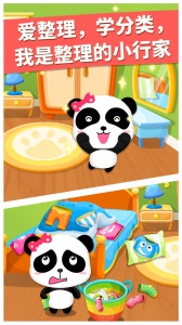 宝宝大扫除app
