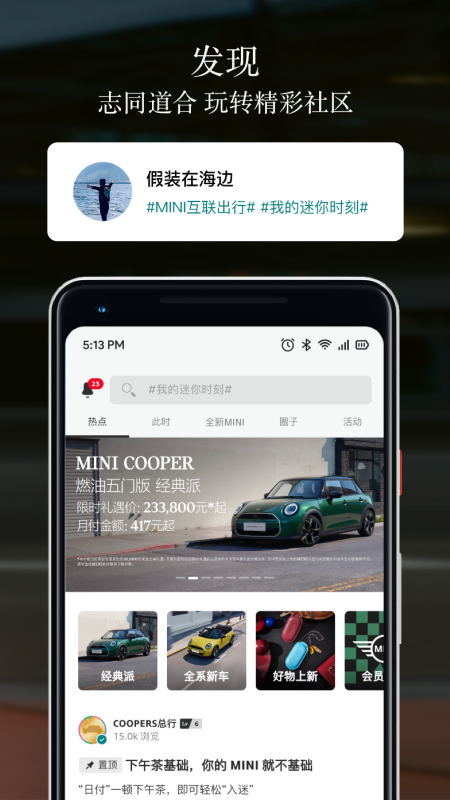 MINI汽车app