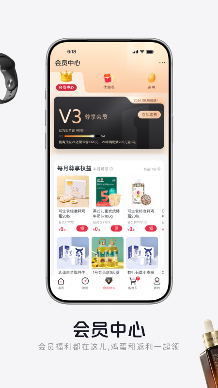 京东1号会员店app