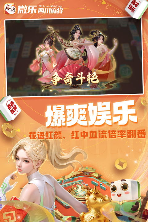 微乐四川麻将官方版