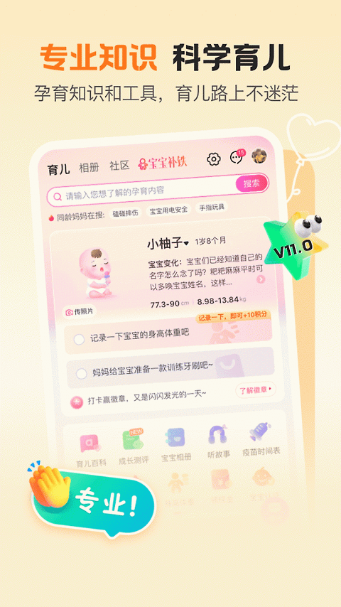 孩子王app