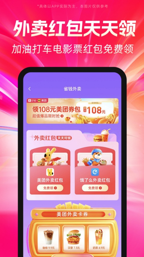好省app