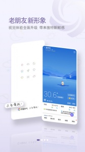 中国天气app