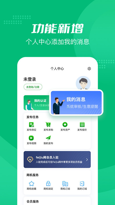 Feijiu网官方版