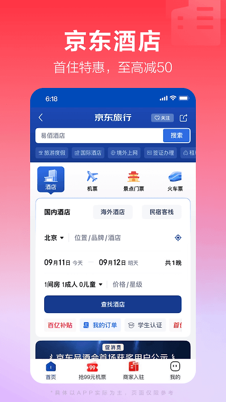 京东app