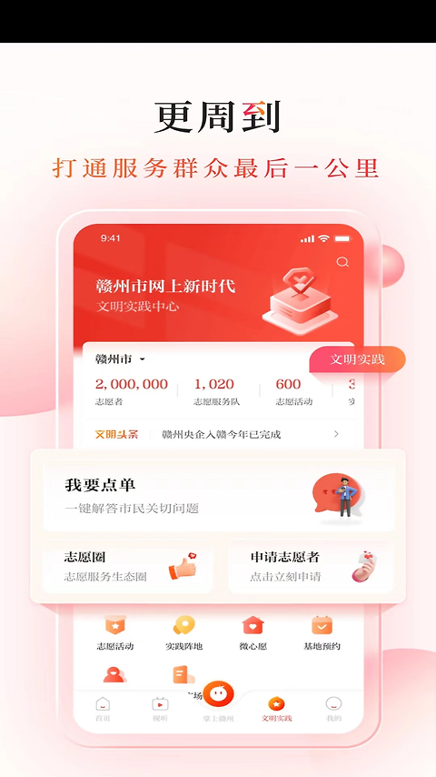 赣南红app