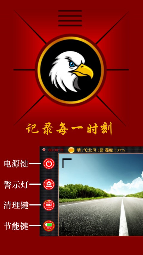 鹰眼行车记录仪app