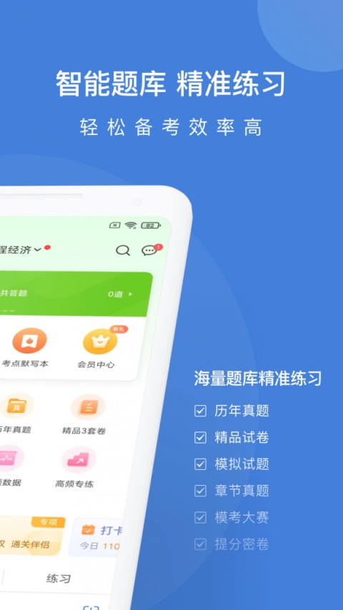 一建万题库app