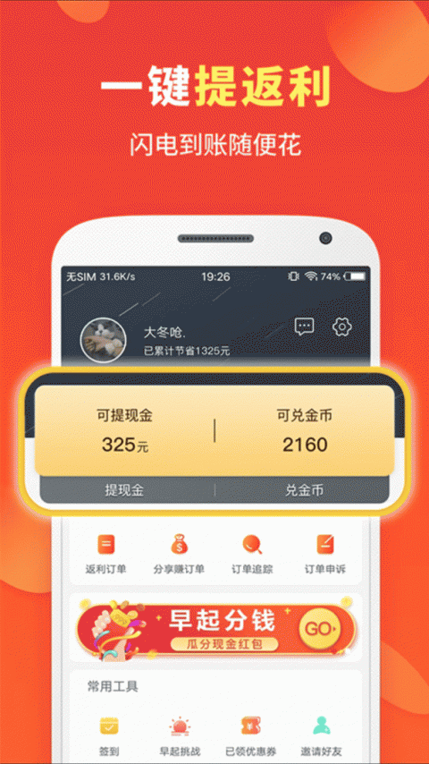 喜购app