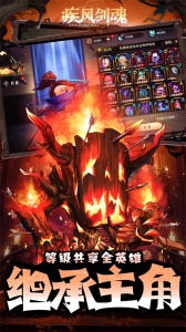 疾风剑魂商城版