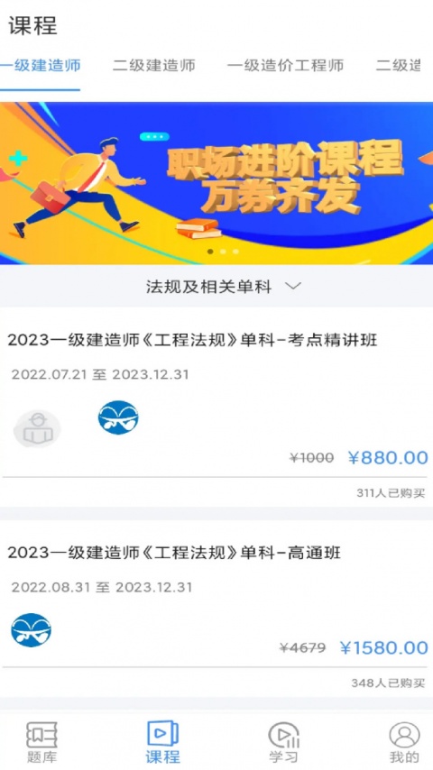 伴考网校app