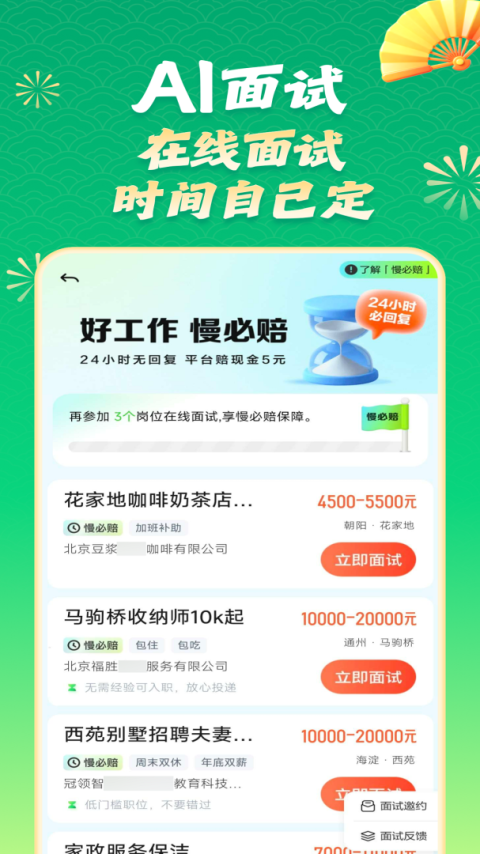 赶集直招app