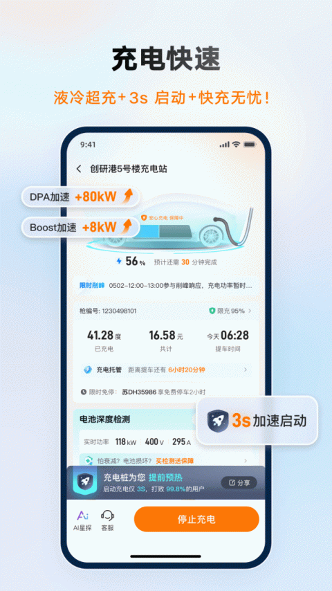 星星充电app