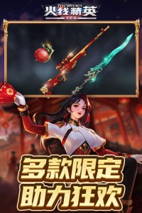火线精英小米版