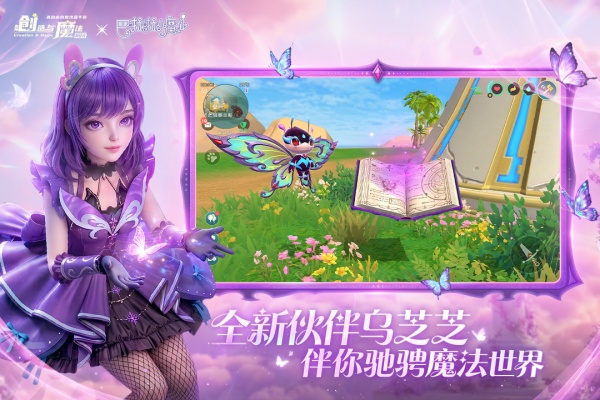 创造与魔法最新版