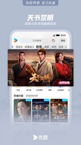 优酷视频加速版