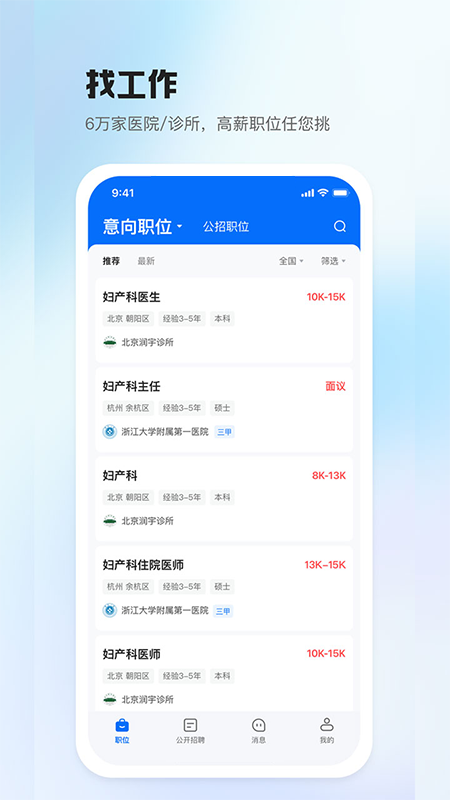医直聘app