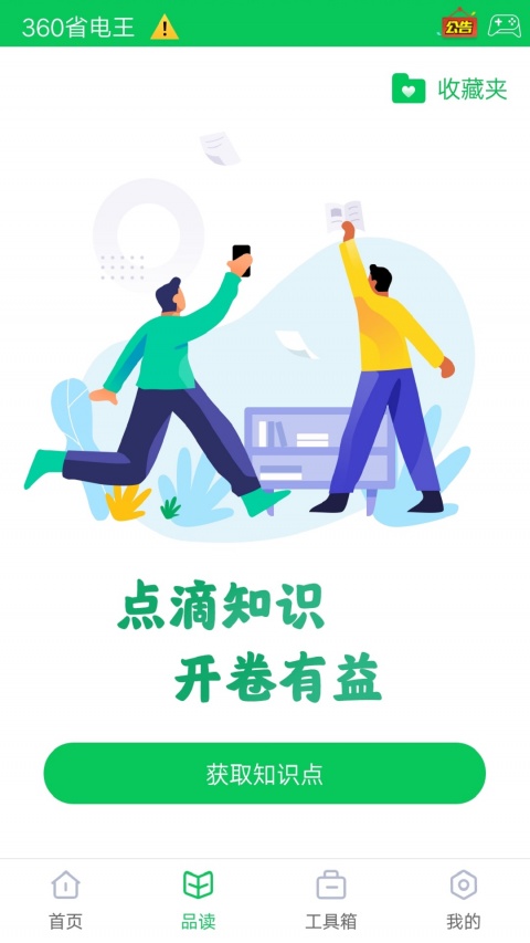 360省电王app