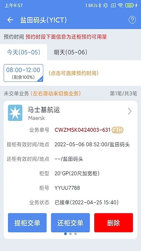 易提柜app