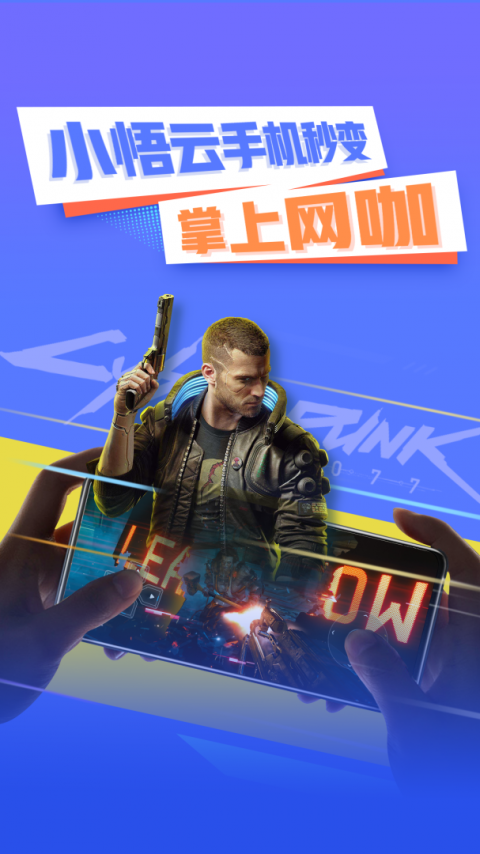 小悟云手机版