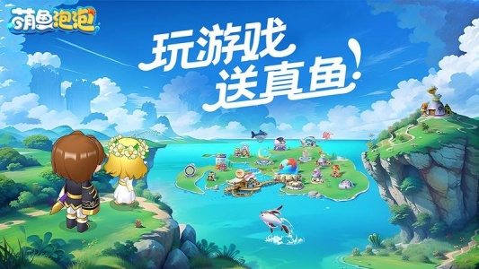 萌鱼泡泡官方版