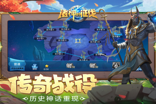 诸神的征伐