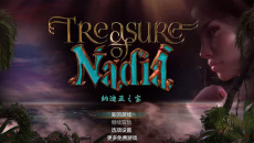 《纳迪亚之宝》古庙1-49通关攻略