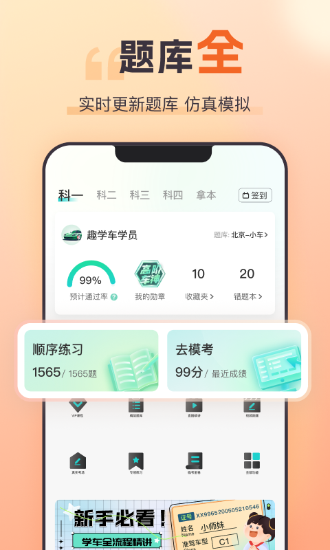 趣学车