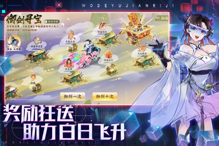 我的御剑日记手游