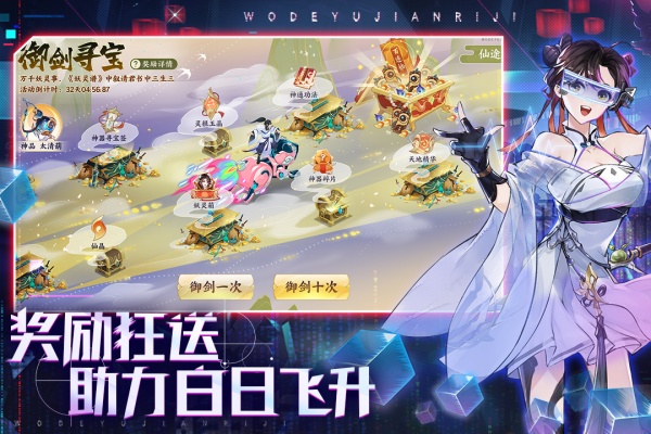 我的御剑日记手游