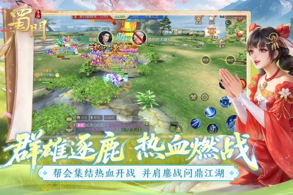 蜀门(领土争霸)