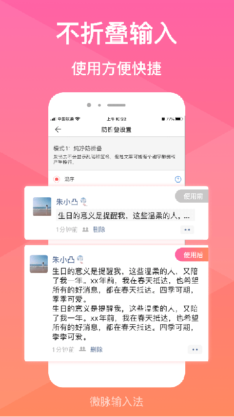 微脉输入法app