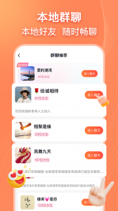 乡遇同城交友app
