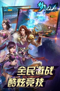 梦想仙侠结婚版