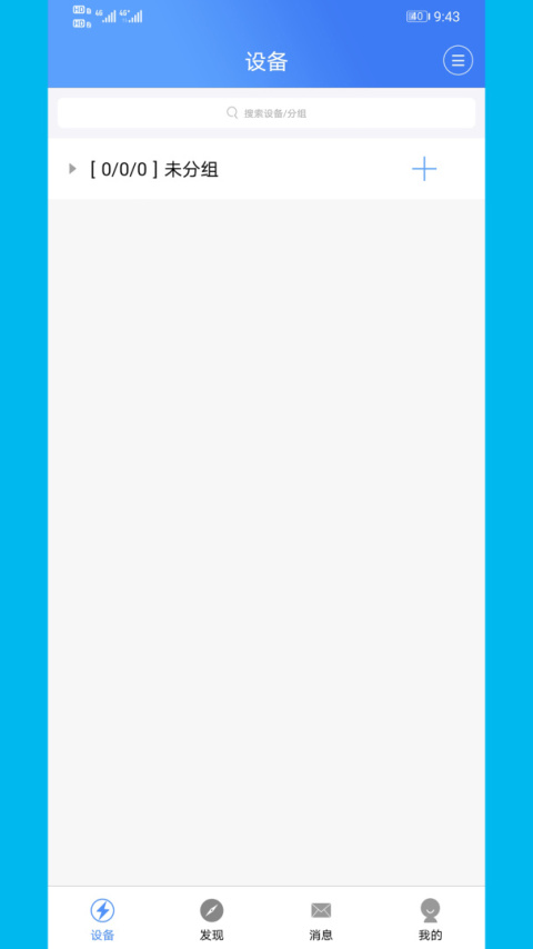 云控电表app