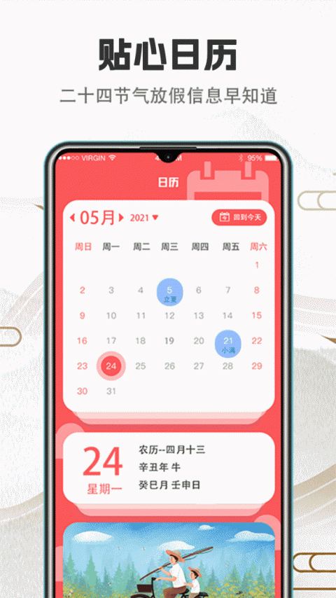 诸葛万年历app