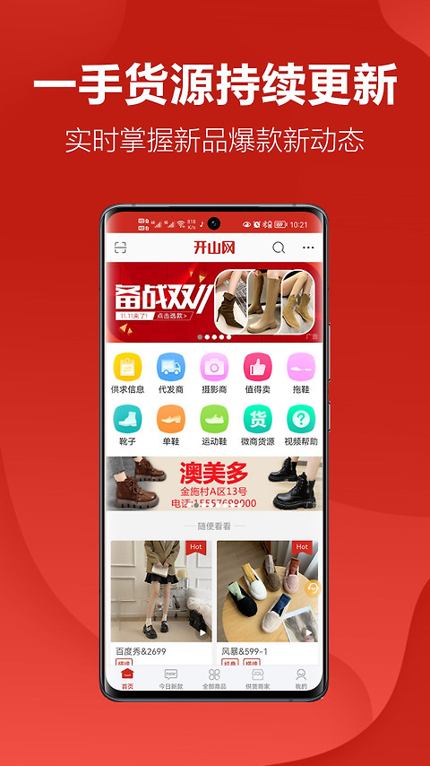 开山网app
