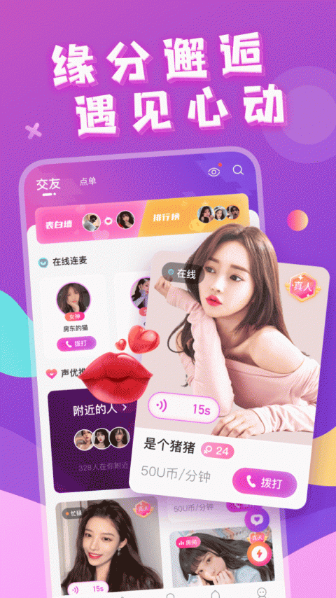 附近约会交友版