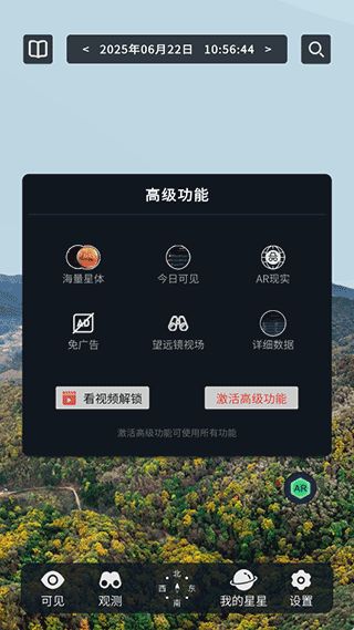 宇宙星图app