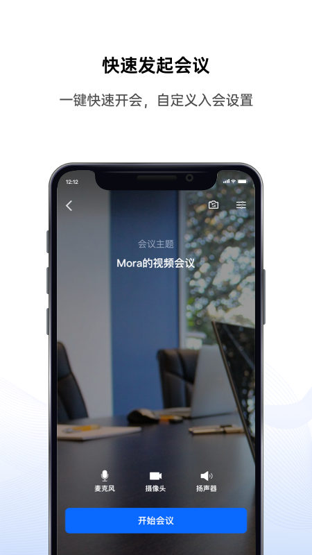好信云会议